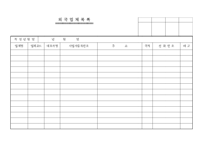 외국업체목록